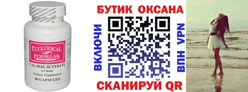 БУТИРАТ Butirat Таруса